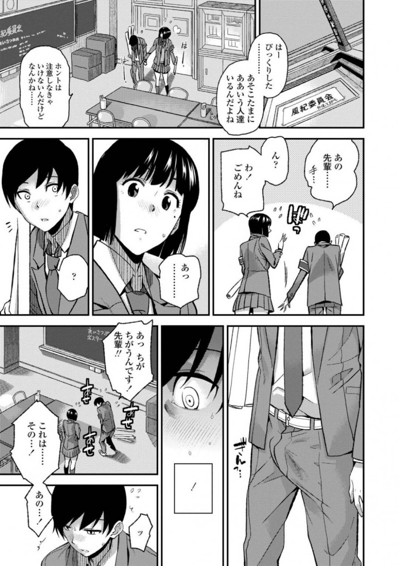 【エロ漫画】真面目に風紀委員活動に打ち込む後輩男子と先輩女子…放課後に不純性交するカップルを見つけて勃起してしまった後輩を甘い誘惑で何度も抜いてあげる中出しセックス【桐原湧：放課後異性交遊】