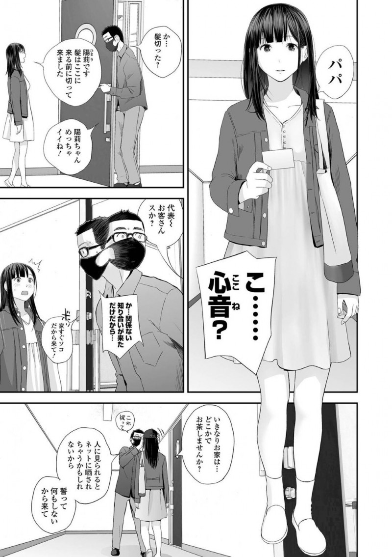 【少年漫画】初対面の男性と身体の相性が良く妊娠してしまったJK…産むことを決めて考えた結果、とある男性の元を訪ねて自分を買ってくれるよう頼み込む！【吉田鳶牡】