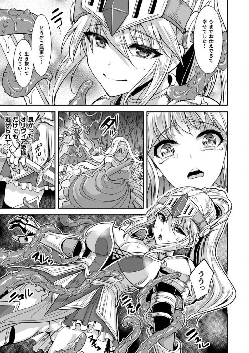 【エロ漫画】山賊の追手を振り切って帰らずの森の奥へと入った女騎士とお姫様…そこには触手がうごめき女騎士を残してお姫様は逃げ延びる！【孫陽州：姫騎双貫】