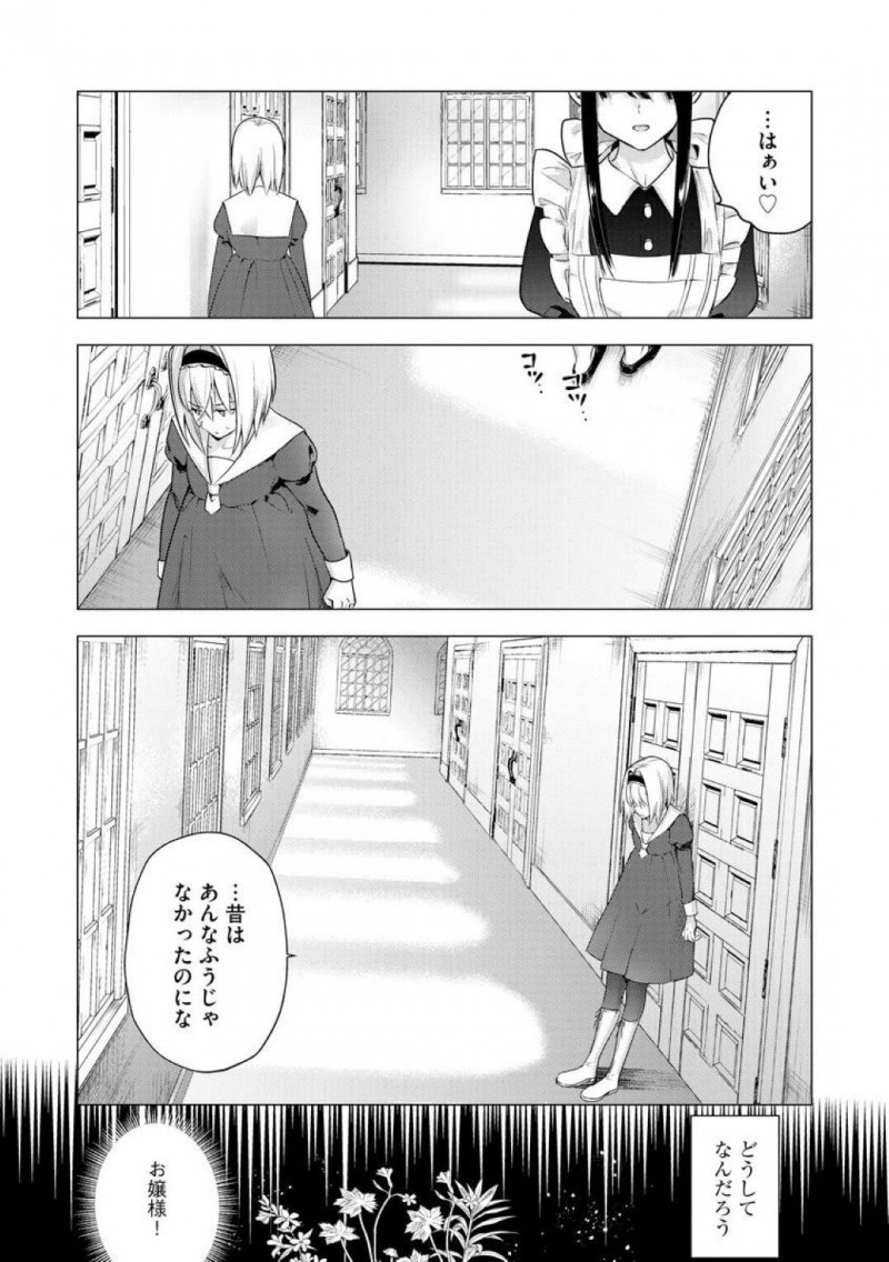 【少年漫画】父親と昔から仲の良かった女装メイドがセックスしているところを見てふたなりチンポを勃起させるお嬢様…ある日突然女装を始めた日から壊れた関係だったがふたなりチンポを見られたことによって変わっていく！【ときわゆたか】