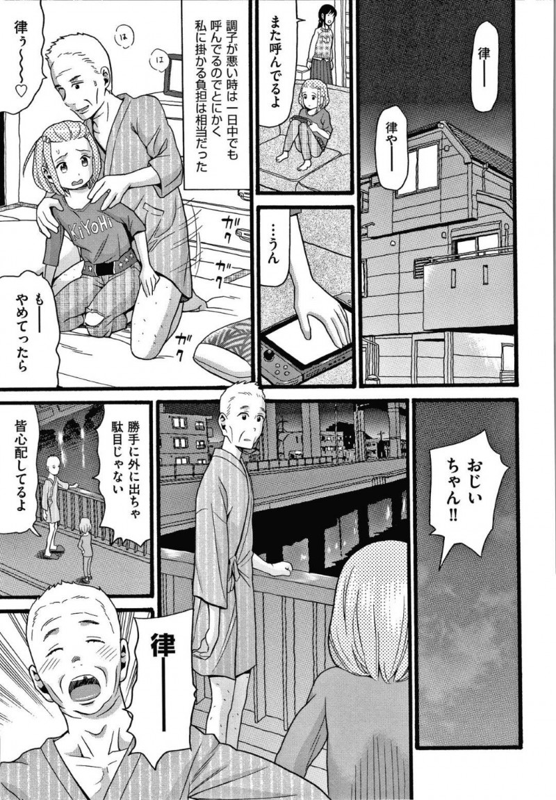 【エロ漫画】姉の遠征によっておじいちゃんの元に預けられることが多いちっパイ少女…その後認知症になってしまったおじいちゃんに身体を触られまくる！【ハッチ：】