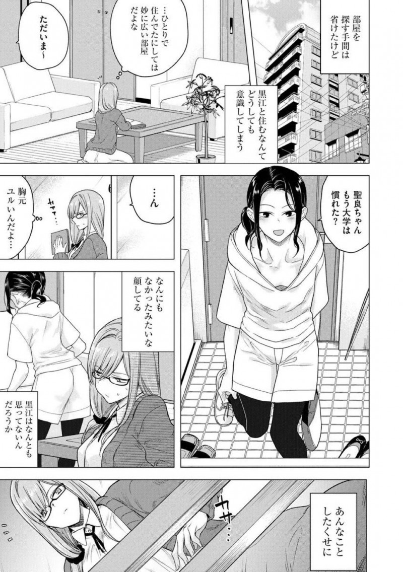 【少年漫画】子供のころに仲良しだった従妹と再会してルームシェアをすることになった巨乳JD…幼少期に従妹にふたなりチンポを弄ばれた記憶が蘇り意識してしまう！【ときわゆたか】