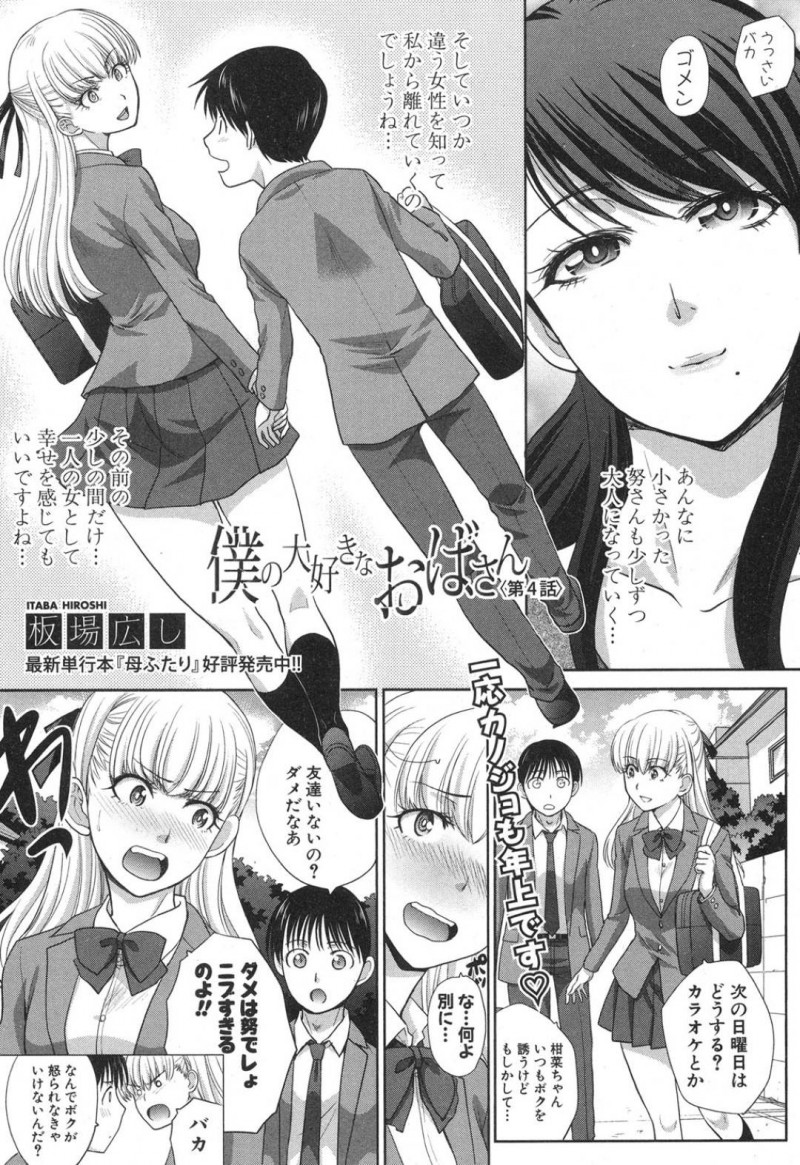 【少年漫画】告白されたことを幼馴染に伝えるJK…しかし鈍感な幼馴染に痺れを切らしてついに想いを伝えて処女を捧げる！【板場広し】