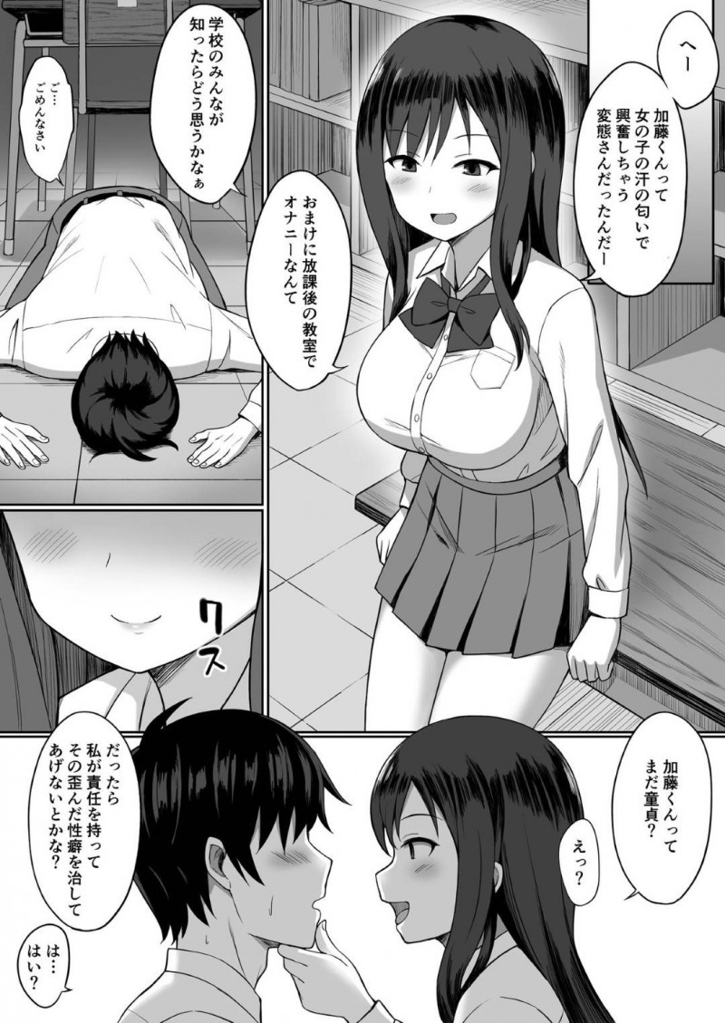 【エロ漫画】自分の体操服で放課後にこっそりオナニーしている童貞くんを見つけた美人JK…お仕置きで筆おろしSEXすることにして、過激なHプレイで自分好みに調教する！【ひよりハムスター：服従の呪い 6話】