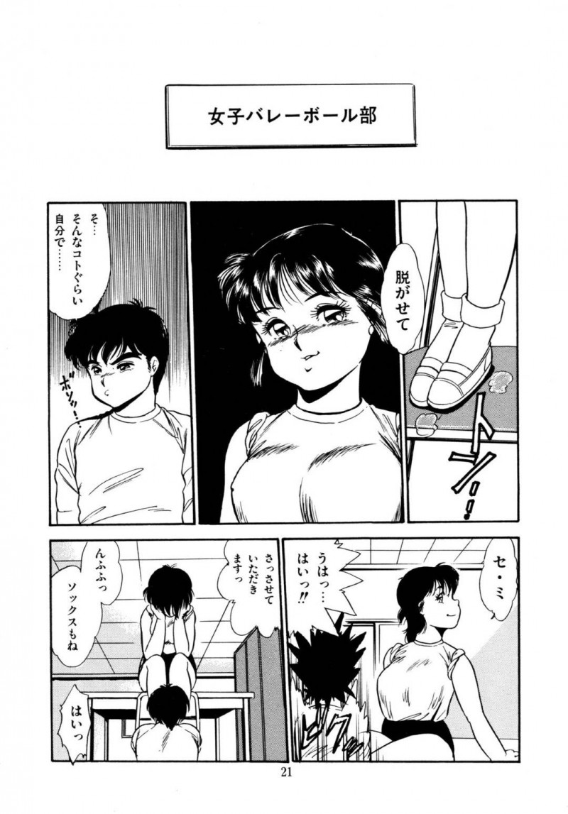 【エロ漫画】体育倉庫でオナニーしているところを同級生に見られてしまったショートヘアJK…その事がきっかけでエッチな雰囲気になった2人は勢いに任せてセックスしてしまう！【吉野志穂:あぶないおキャンTEEN2】