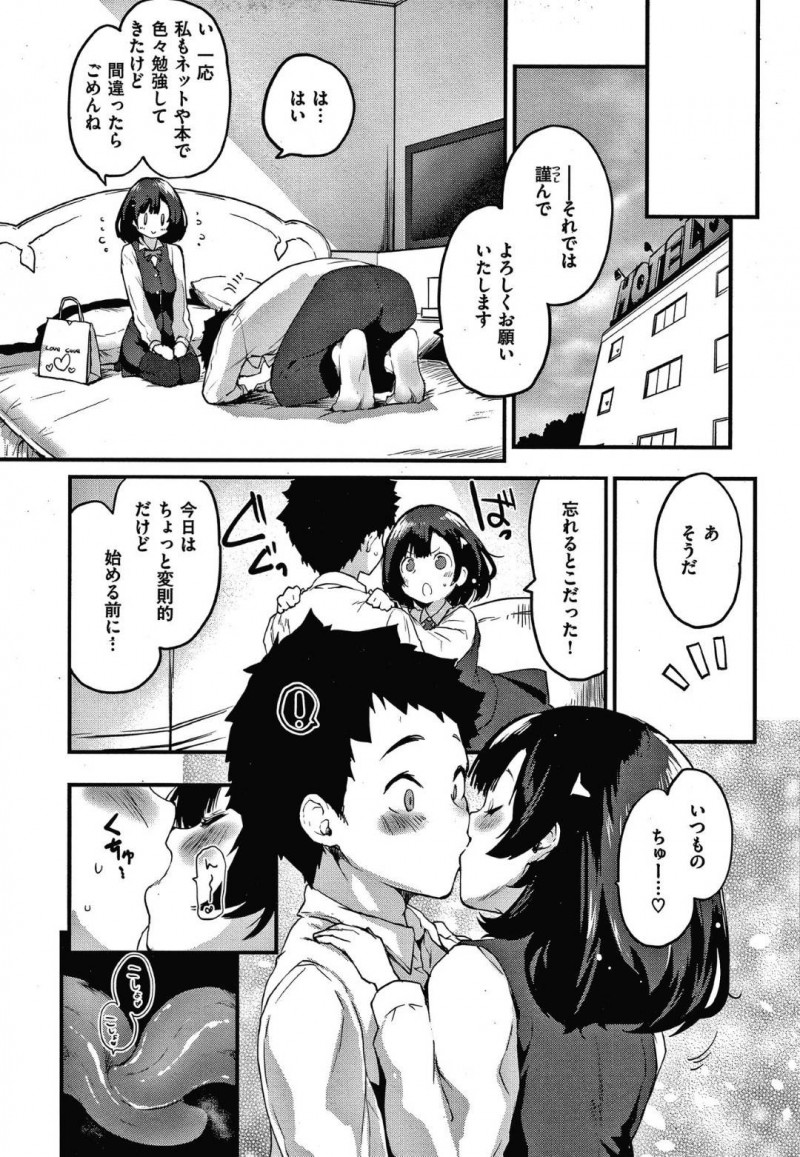 【エロ漫画】早漏すぎる彼氏がすぐにイカないように特訓することになった彼女は、騎乗位生ハメでイチャラブセックスする！【もず/ワンミニット】