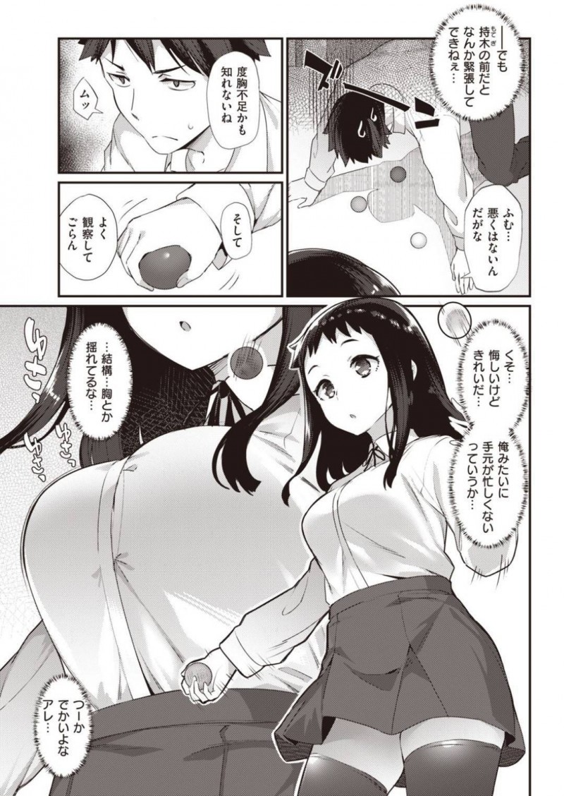 【エロ漫画】男子からの告白をジャグリング部に入る事を条件にOKしたJKは男子の勇気に負けてイチャラブセックス！【ばつ/熱中ジャグリング】