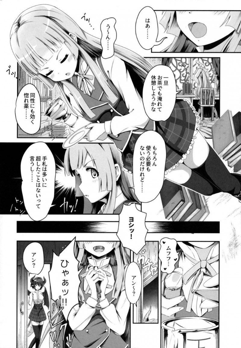 【エロ同人誌】図書室にあった惚れ薬を完璧なものにしようと試みるアン…しかしどうやって効果を試そうか悩んでいるとグレアがやって来てお茶をすることに！【MIDDLY (みどりのちや)：このことは二人だけの秘密だからね/マナリアフレンズ】