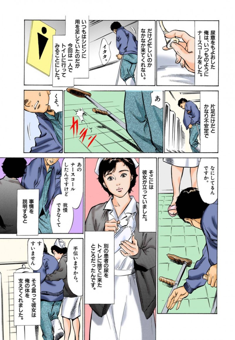 トイレで男のおしっこを手伝っていたらムラムラしちゃって襲っちゃうど変態なナース…逆レイプにフェラしたり騎乗位セックスで中出しされちゃう！【八月薫：第25話 熟女ナースの蜜壺の味】