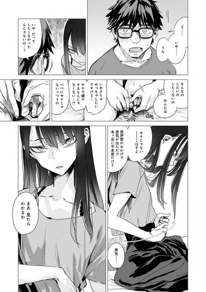 弘樹とセックスする覚悟を決める彼女の圭&#8230;弘樹の前で服を脱ぎ体に大きな痣を見せる圭。弘樹は圭がセックスしてくない理由を知ると他の女と寝た事を強く反省しながら愛撫。だがあまり濡れず挿入しようとするも萎えてしまうと圭に蹴り飛ばされる【幾花にいろ：彼女の秘密Ⅱ】