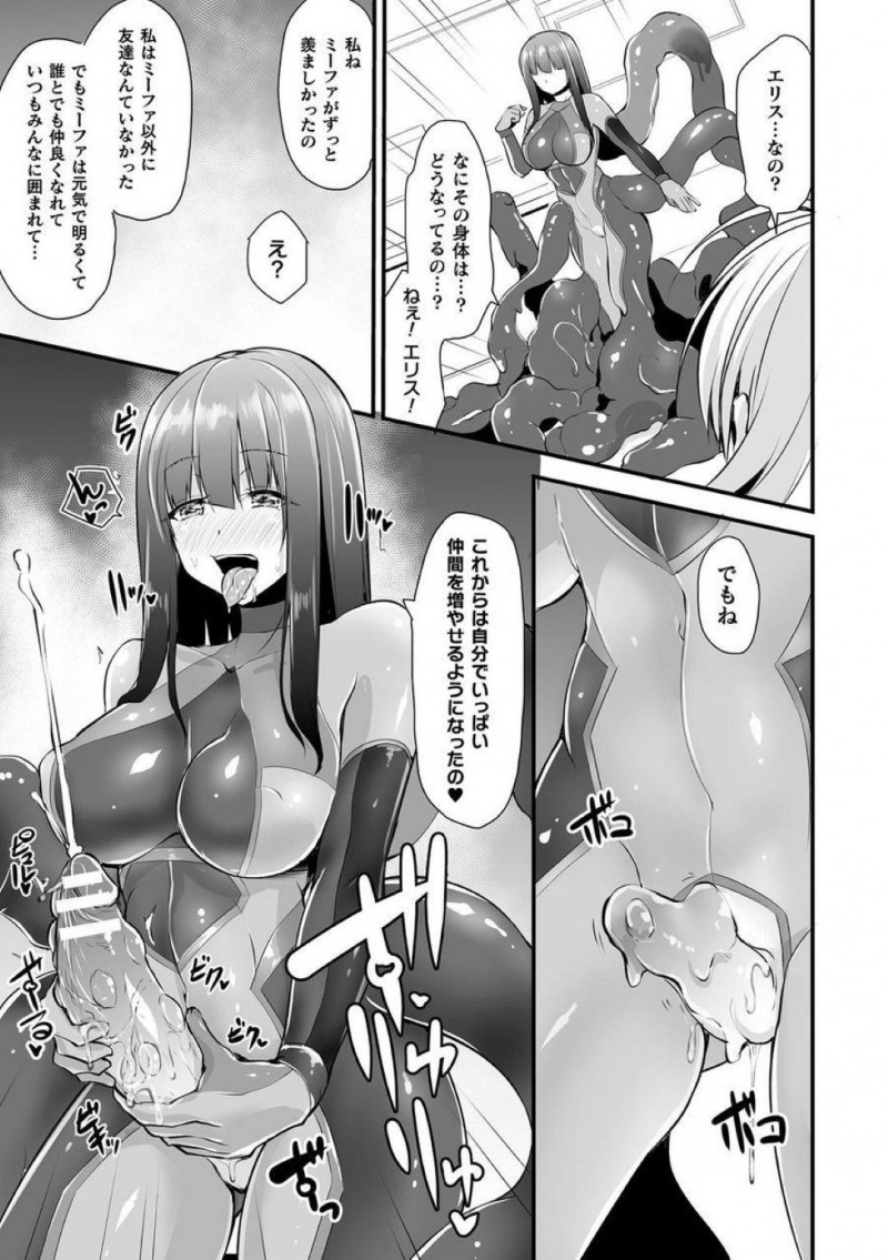 変な触手に侵食されふたなりになったエリスに襲われるミーファ…謎の箱の解析を任されたエリスは触手に侵食される。様子を見に来たミーファは拘束されると、エリスは目の前でふたなりオナニー！エリスはミーファに変身すると、生ハメセックスで犯す【霧咲白狐：ハコのナカミ】