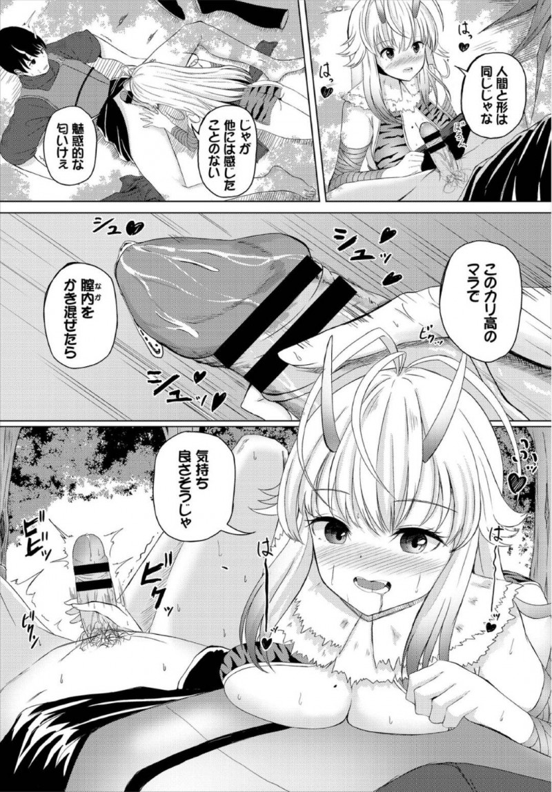 【エロ漫画】森の中で出会った冒険者の男性に声をかける巨乳鬼娘…目深に被ったフードの中を見たいために彼に金縛りをかけるとなんと同じ鬼だった！【白玉一号：コンカンクエスト】