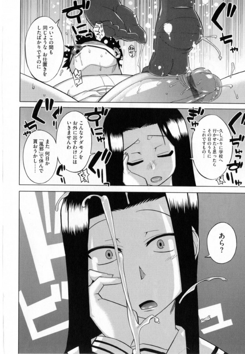 【少年漫画】せっかく作ったお弁当を忘れた兄にお仕置き中のちっパイ妹…拘束目隠し猿轡の兄のチンポを容赦なく足コキ！【高津】