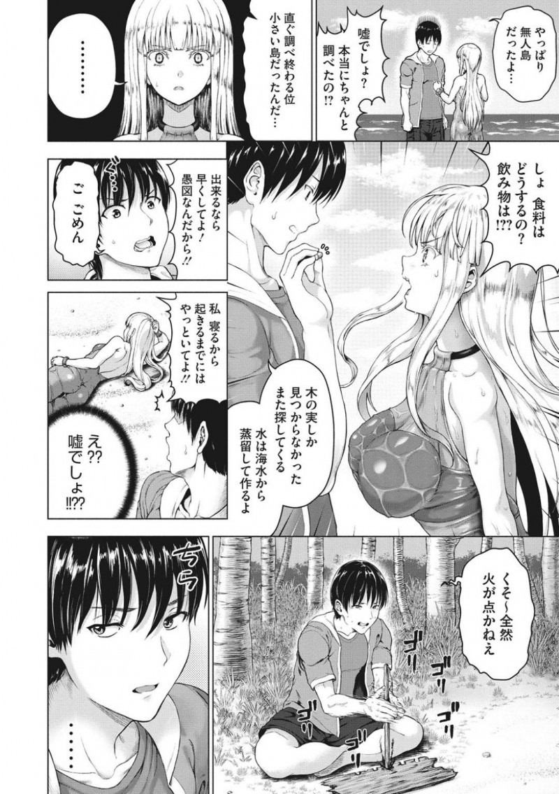 【エロ漫画】クルーザーでお見合い相手の男性とデートしている巨乳お嬢様…突然の大波によって無人島に辿り着いた2人だったが高飛車なお嬢様は何もせず命令する！【ニム：ロイヤルお嬢様と遭難！無人島生活　前編】