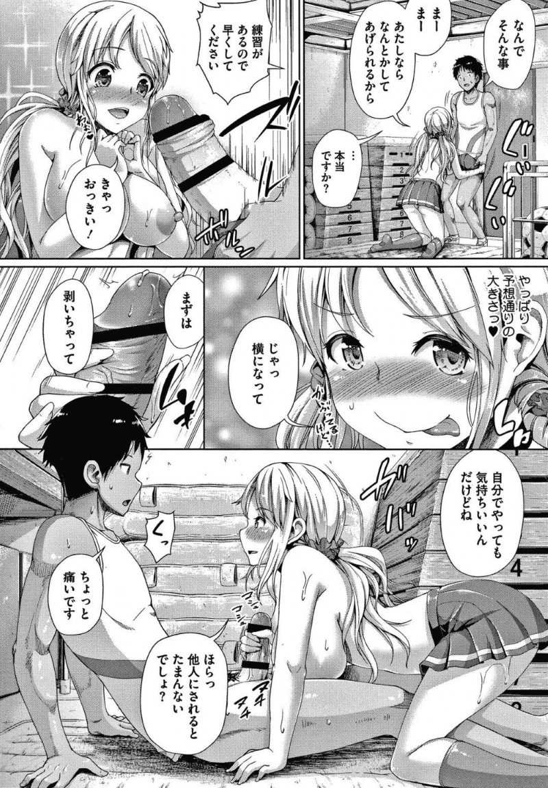 【エロ漫画】後輩男子にエッチなトレーニングを施すムチムチ淫乱JK…彼女は彼にパイズリやフェラなどをして射精させた挙げ句、そのまま生ハメセックスまでもしてしまう！【しょうさん坊主:とれーにんぐ森沢先輩】
