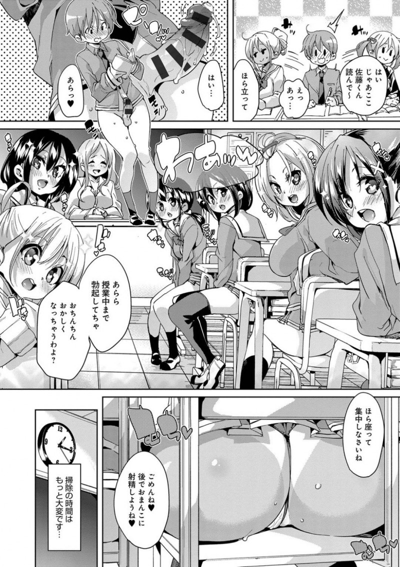 【少年漫画】種付け推薦で入学した男子生徒に群がる女子校生徒たち…残りのHR中に女子が集まり教室で乱交開始！【丸居まる】