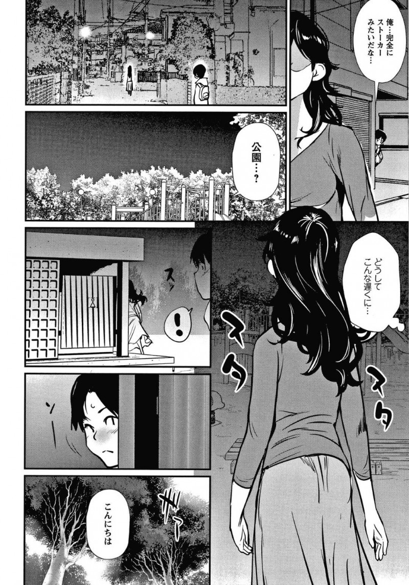 【少年漫画】偶然を装い荷物を落とした男性の荷物を拾う巨乳人妻…それから男性のストーカー行為に気づき公園で話をする！【シオマネキ】