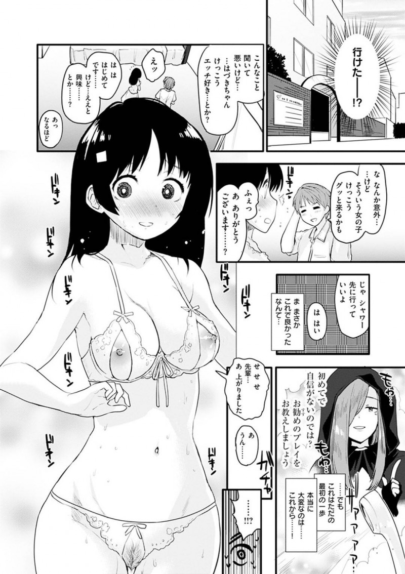 【少年漫画】憧れの先輩との初デートでセックスできなければ破局という占い結果にショックを受ける巨乳お姉さん…正直に胸の内を伝えたおかげですぐにラブホテルへ行くことに成功する！【もず】