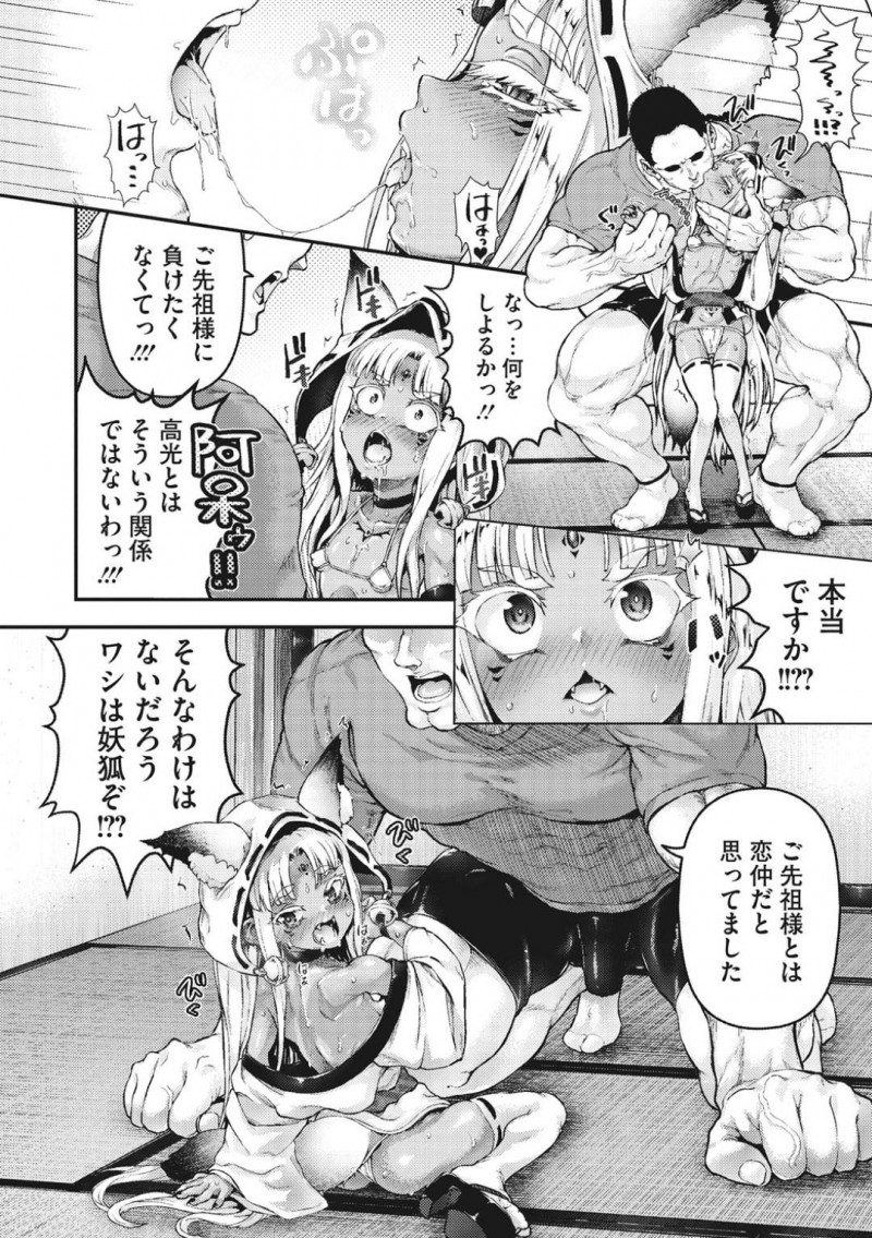 【エロ漫画】名家の当主に命を救われ代々守護神として居つく妖狐のちっパイ褐色娘…現在守護をしているサラリーマンがリストラにあい、突然告白され交合することに！【ニム：南雲家に嫁入り♡】
