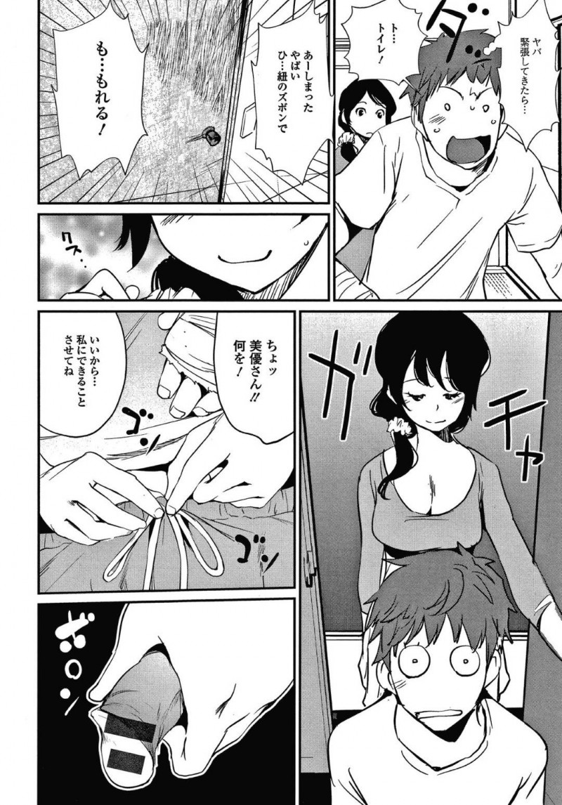 【少年漫画】両手を怪我した男性住人の部屋を訪ねる大家の娘…管理責任を感じて家事を手伝うことに！【シオマネキ】