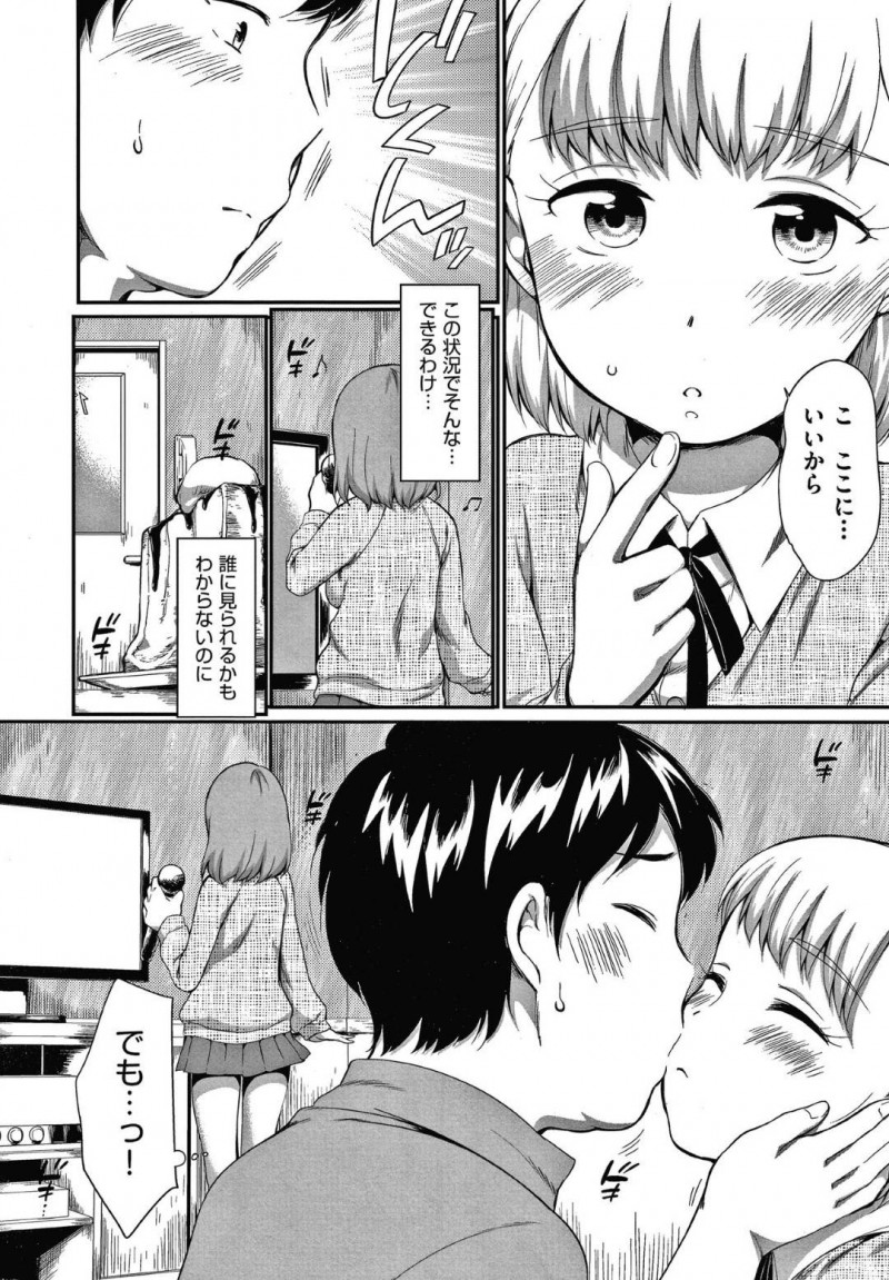 カラオケ店でおじさんの部屋に乱入するJCのゆりとちほ…カラオケの採点を頼まれたおじさんは、ゆりに誘惑され贔屓するとちほは嫉妬する。おじさんは2人のJCと弄り合い中出しセックスを堪能する【イコール：となりのカナリア 前編】