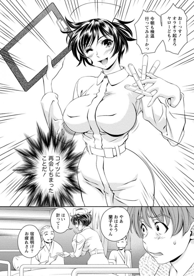【少年漫画】入院してきた高校時代の男友達の上に跨り無理やりセックスを始める巨乳ナース…入院によって仕事を外され落ち込む男友達を励ますために一肌脱ぐことに！【朝森瑞季】