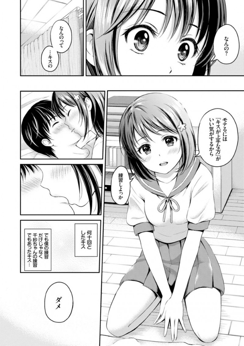【エロ漫画】ヤキモチを焼いて弟にエッチを迫るスレンダーJKな姉…彼女は強引に弟のチンポをフェラしたり、騎乗位で生挿入させたりと近親相姦する！【花札さくらの:姉とずっと】