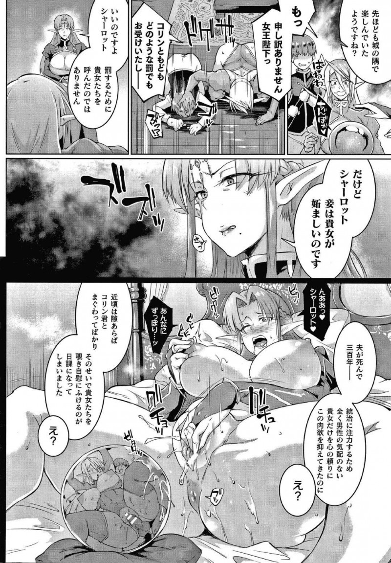 【エロ漫画】才を見出して訓練していたショタ騎士に犯されてから身体の関係が続いている巨乳エルフ騎士…女王様へ仕える前に城の裏で中出しセックスしていたが水晶に映され女王様にバレてしまう！【煌野一人：ユァ・マジェスティ、マイ・マスター】