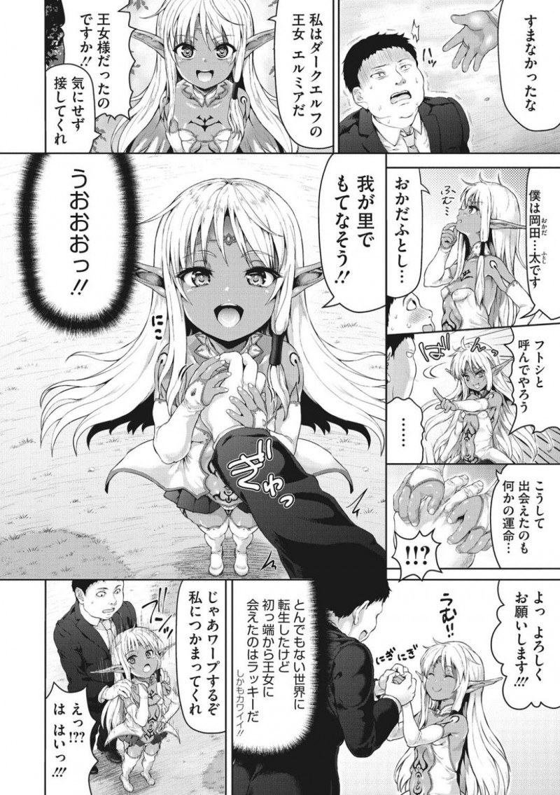 【エロ漫画】交通事故で亡くなったサラリーマンを見下ろすちっパイダークエルフの王女…絶滅した人間と分かり里に連れていきもてなすことに！【ニム：おじさんが異世界転生したらエラいところに来てしまった件。】