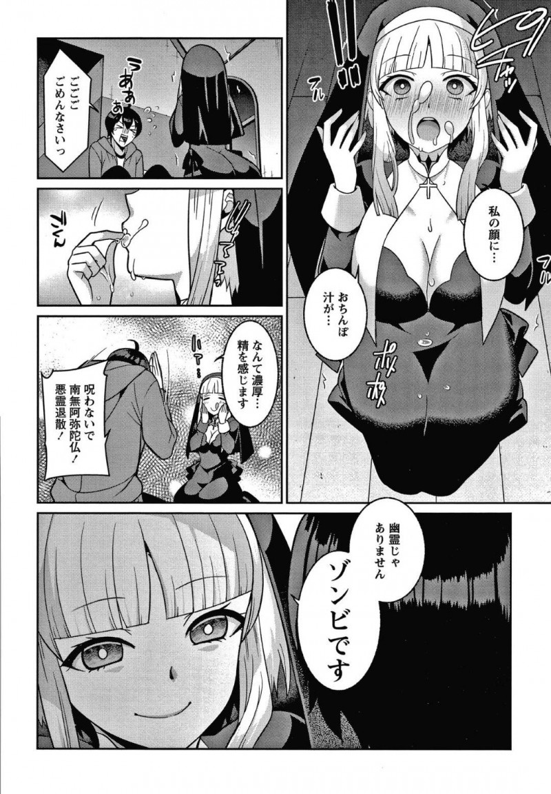 【少年漫画】廃れた教会で肝試しをしていた男性を迎える巨乳シスター…振り向きざまに首を落としたことで失神した男性を介抱しつつ膝枕で手コキする！【景山玄都】
