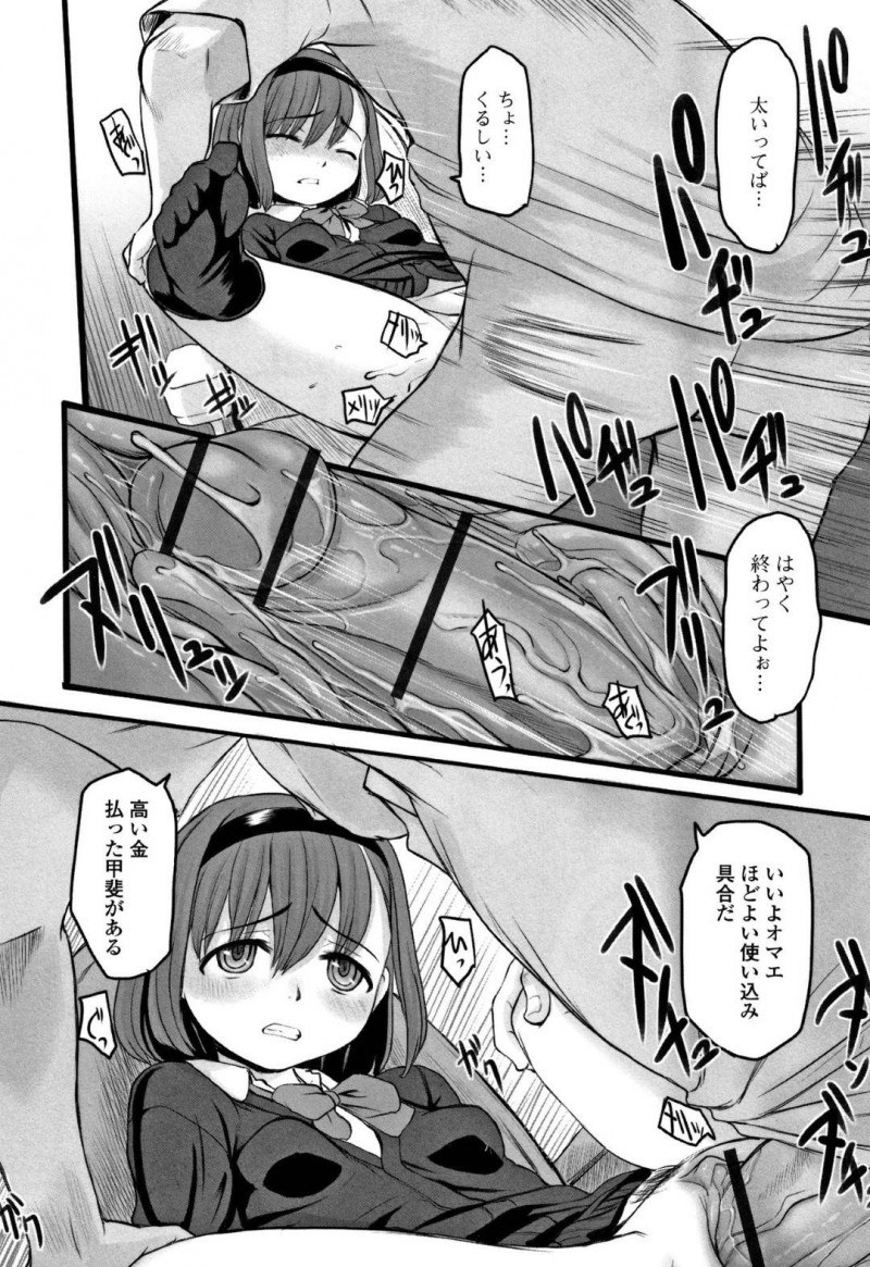 【エロ漫画】監禁拉致されているちょっとドMっぽい顔をしたJKはセックスし続けられちゃう！【OKINA/意外と似合いの場所】