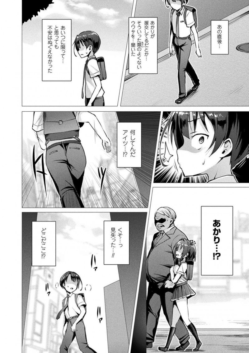 【エロ漫画】敵の催眠によって性奴隷になってしまった魔法少女JC…おじさんとラブホテルへ入るところを幼馴染の男に見られて尾行されてしまう！【左藤空気：第2話　リップ危うし！？催眠洗脳の甘い罠！】