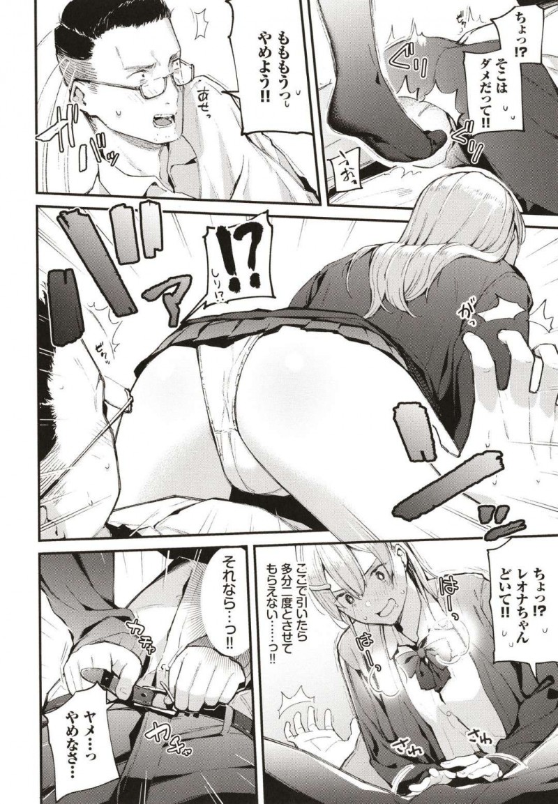 【エロ漫画】お世話する親戚のおじさんがJKリフレに通っていることをしるJK通い妻…マッサージで気持ちよくさせるとつもりが責めの快感を感じてしまい最後は生挿入でイチャラブ中出しSEXしちゃう【東山エイト：おしかけJKリフレ】