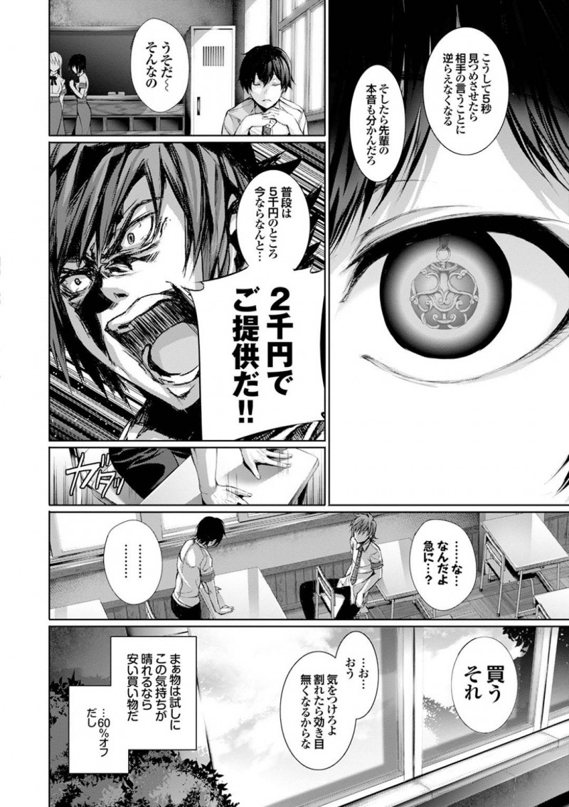 【エロ漫画】催眠術でえっちな仕返しをする厳しい水泳部の巨乳の先輩と中出しセックス！【ゲンツキ/ちぐはぐユースフル】