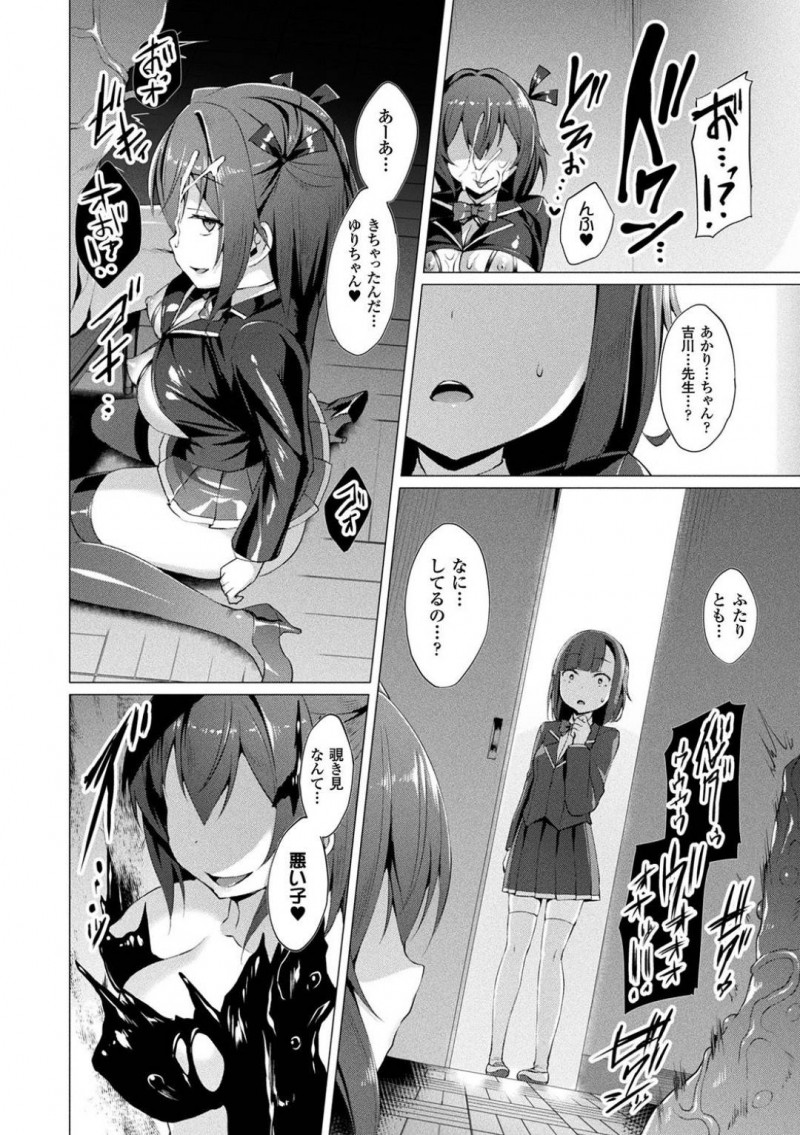 【エロ漫画】スケベにしか見えない服装で登校した魔法少女JC…校門前で立っていた教師に服装を注意されエロ衣装が見える教師を連れて逆レイプ!【左藤空気:第6話 芽吹いた暗黒…悪逆のサキュメアリー!!】