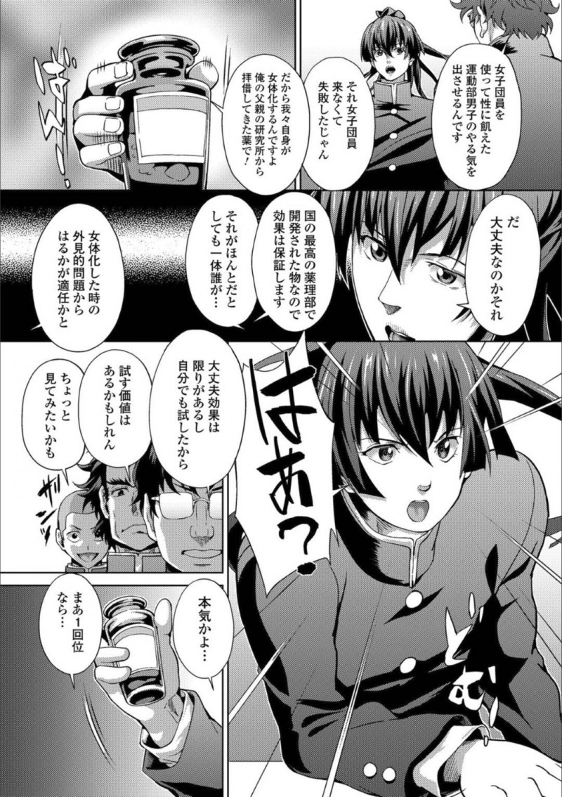 【エロ漫画】一肌脱いで女体化になった団長は、団員達に犯される連続中出し輪姦に発展する！【武蔵ダイチ/フレフレ！はるか！】