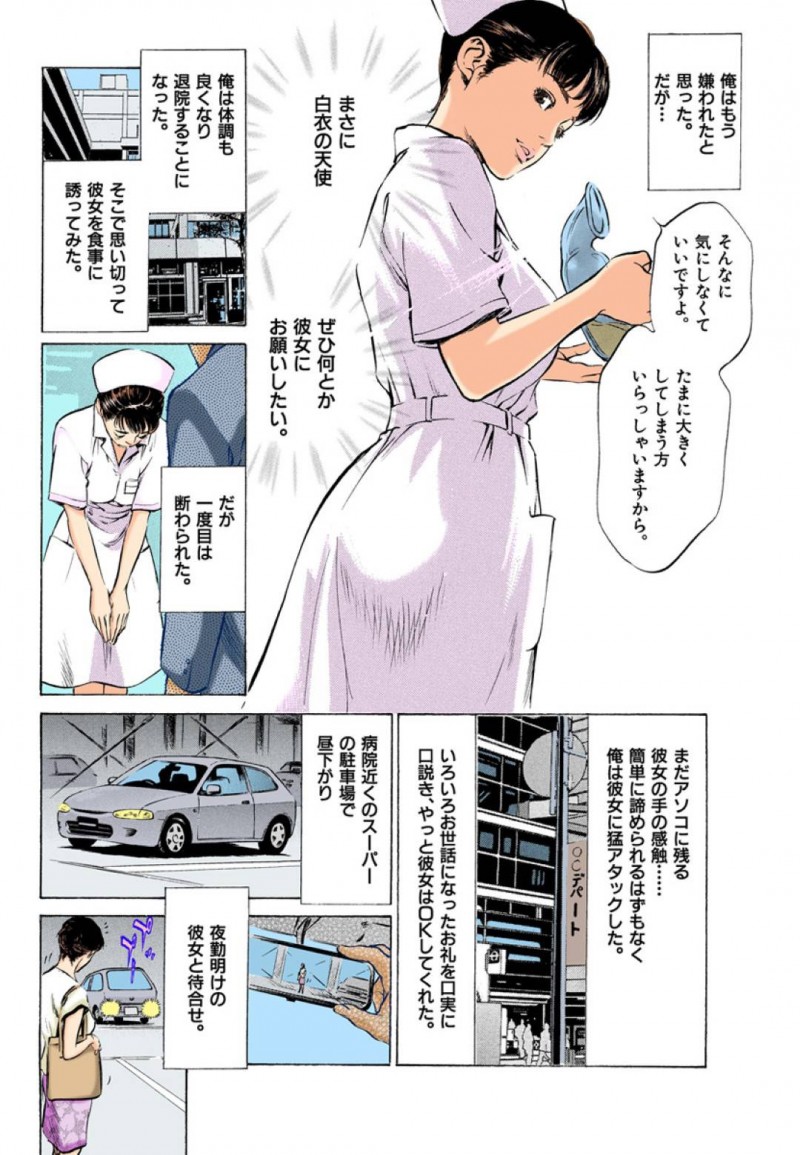 看護師で告白されたかわいい美女…キスしたり中出しセックスしてトロ顔になっちゃう！【八月薫：第9話 白衣の天使】