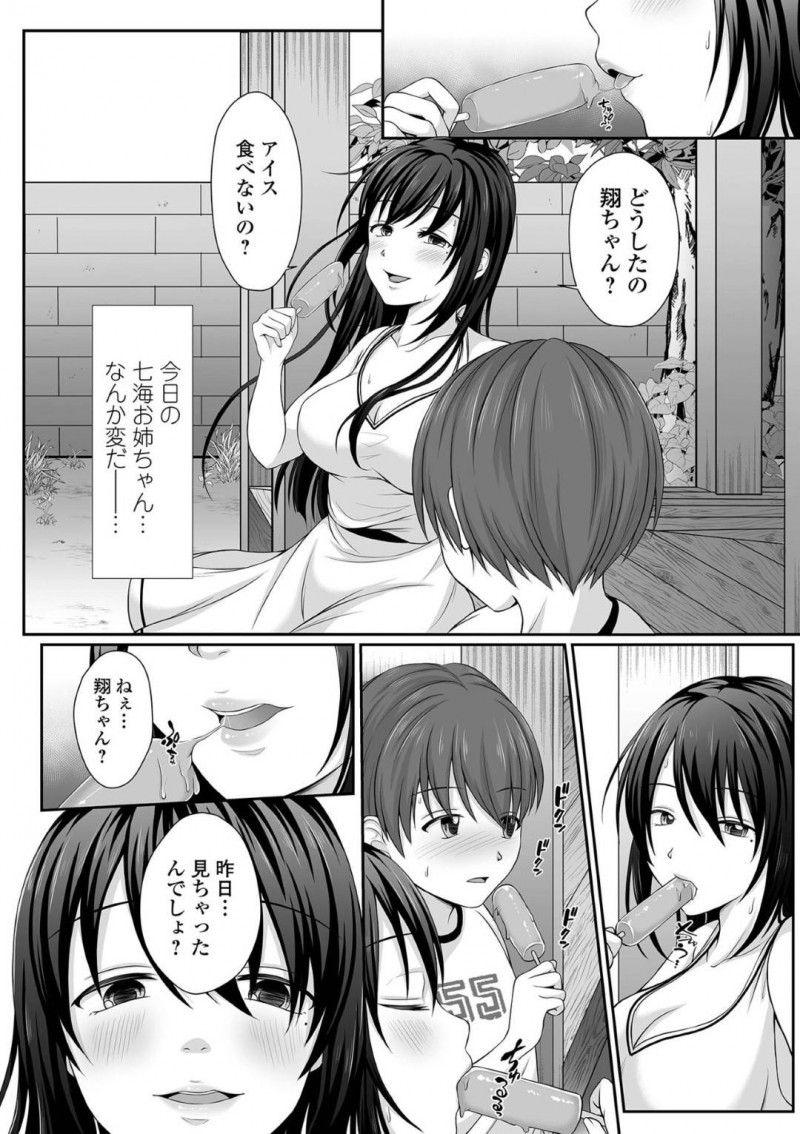 【少年漫画】近所のショタJSに懐かれている巨乳お姉さん…ある日ショタが突然遊びに来た時にオナニーを見られてしまい、後日ショタを逆レイプ！【でんぱゆっくり】