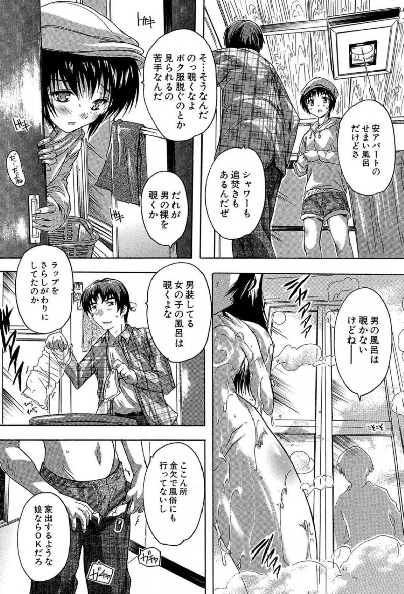 【少年漫画】初対面の男性の従兄弟と名乗り一緒に部屋へ入った巨乳男装少女…事情を説明して食事とシャワーを借りるが女だと気づかれていたため男性が入ってきてしまう！【奈塚Q弥】