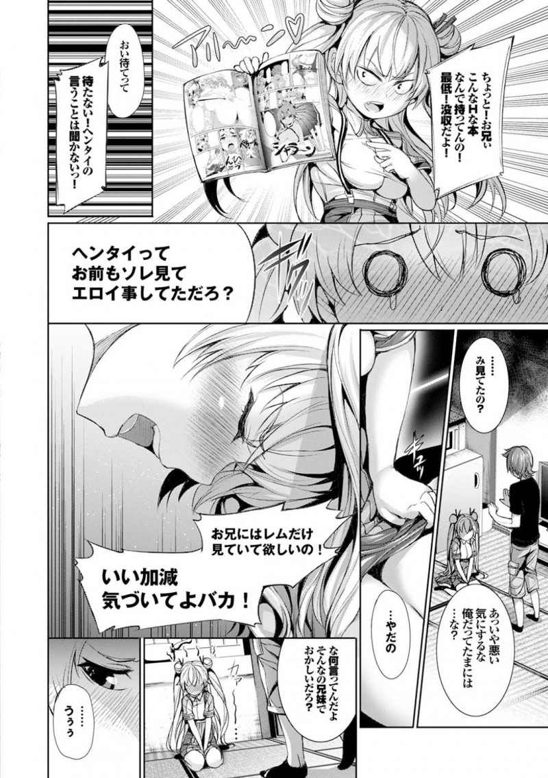 【エロ漫画】兄をおかずにオナニーしていたら本人に見られてしまった美少女ロリ妹は、イチャラブ生ハメ中出しセックスしてイキまくる！【ゲンツキ/アニキ、家を出て行くってよ！】