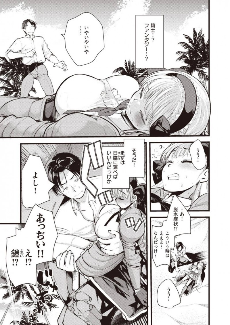 【エロ漫画】通勤中に瞬間移動したサラリーマンと無人島で遭難してしまった巨乳ロリ姫騎士…熱中症になっているところを助けてくれたサラリーマンになんでもお礼をすると言ってしまう！【七色春日、亀吉いちこ：レベル1の姫騎士さんとゆるふわ無人島ライフ】