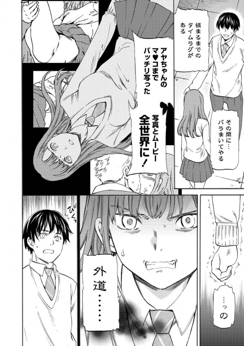 ストーカー男に脅迫されヤる事になったアヤ…SNSで青姦映像が出回り炎上している事を知ったアヤは、犯人の陰キャに呼び出され自分とヤって欲しいとお願いされ。キレるアヤだったが迫られ引き受けると屈辱の中出しセックスで寝取られアクメ【Cuvie：キミのフォロワー 後編】
