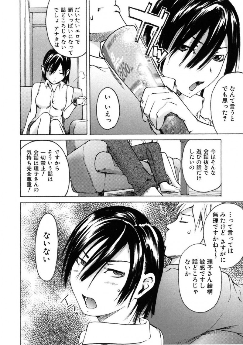 【エロ漫画】エッチな彼氏の提案で雑談しながらHもしちゃうことを許す彼女…同時進行で出来るつもりが手マンの気持ちよさに負けてしまいSEX一本勝負にw【雨部ヨシキ：異心伝心】