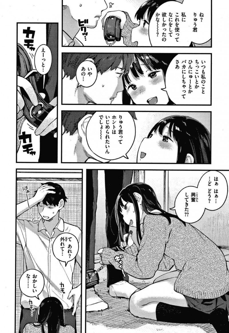 【少年漫画】彼氏といちゃいちゃセックスをする彼女JK…しかし下着を変えてもいまいちな反応の彼氏の部屋から大量のおもちゃを発見してしまう！【楝蛙】