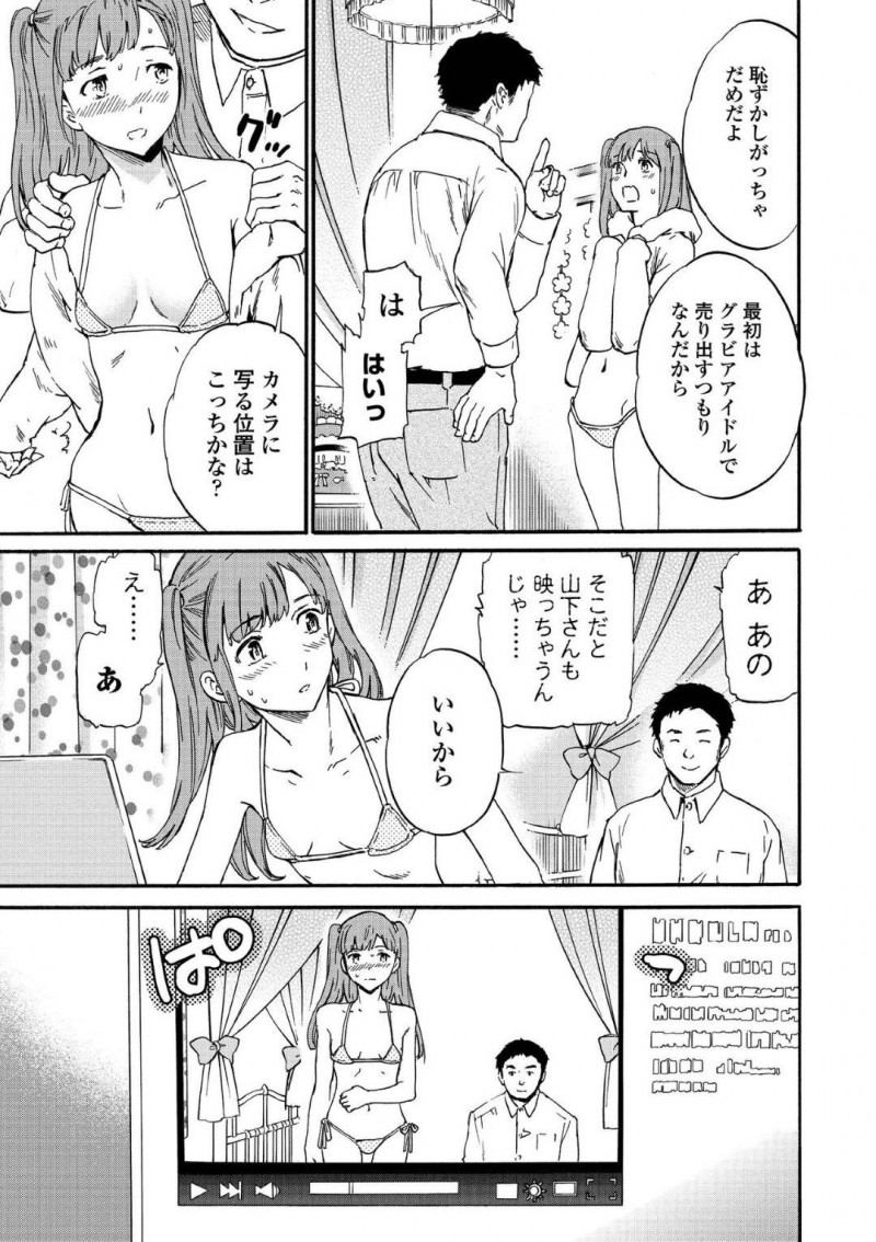 偽事務所の男に騙されセックス配信させられるアイドル志望の美雨…男は美雨を騙しマイクロビキニに着替えさせるとカメラの前でエロいエクササイズ動画を撮らせながらセクハラ！動画生配信しながら公開中出しセックスで犯しまくる！【Cuvie：偶像破壊配信】