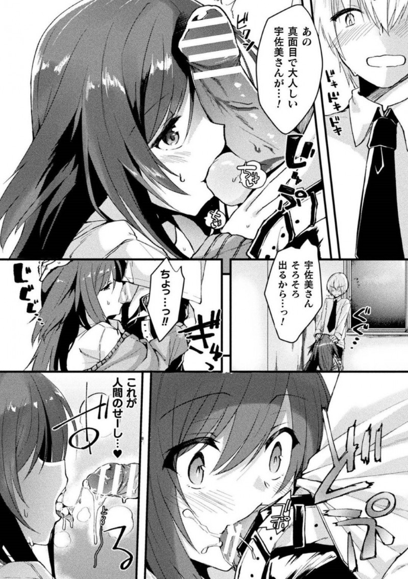 ご主人様に変わって亀井に告白するウサギの宇佐美…夜の学校に亀井を呼び出した宇佐美は、告白すると微妙な反応をされる。このままでは振られると感じた宇佐美は目の前でオナニーをし発情させるとフェラでご奉仕！亀に正体がバレてしまった宇佐美は上に跨り人間と交尾する【じょん：お願い!お月さま!】