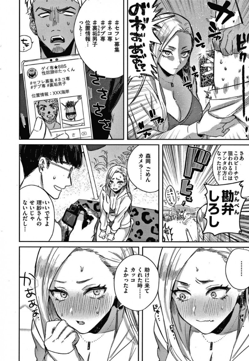 【少年漫画】テストのたびに赤点を取り補習を受ける巨乳ギャルJK…コスプレバイトに誘う地味系男子生徒と今度は海でコスプレ撮影することになる！【外山じごく】