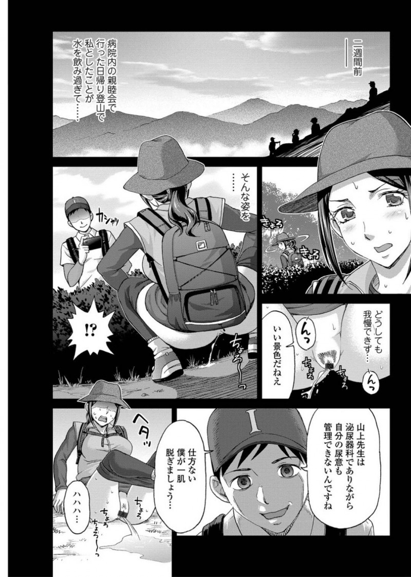 沢村に弱みを握られ貞操帯で排泄管理されるエリート女医の山上…我慢できず他職員達の前で失禁してしまった山上は、沢村に内診台に乗せられると放尿させられる。山上は中出しセックスで犯されるとぶっかけられる【朝倉クロック：失禁女医の貞操帯】