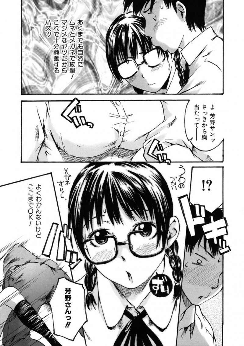 【エロ漫画】コンプレックスを抱えながらも彼氏とのHを夢見るメガネ少女…自慢のおっぱいを身体に擦り当てて狙い通りに押し倒されてのイチャラブSEX【雨部ヨシキ：ちぐはぐ】