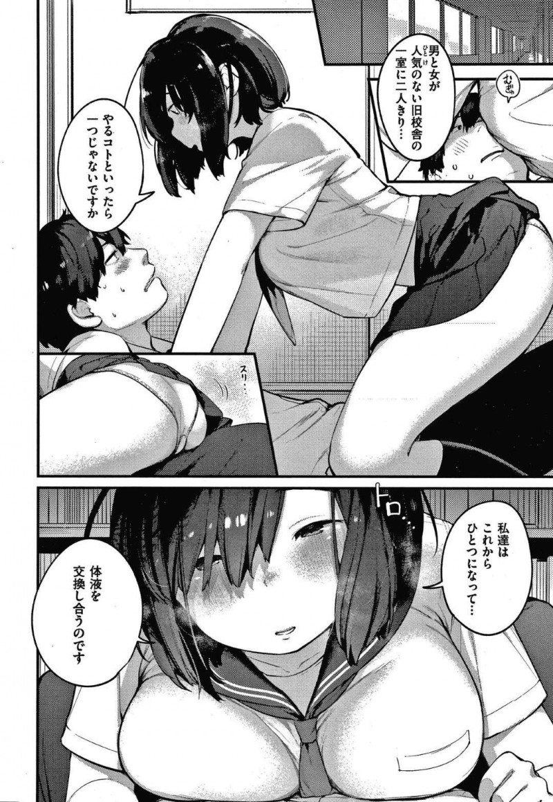【少年漫画】クラスメイトから雑用を押し付けられる巨乳地味系JK…雑用量が多いためクラスの地味系男子に声をかけて手伝ってもらうことに！【楝蛙】